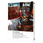 享受吧！東京樂之旅：名曲喫茶、咖啡酒館、美食藝術，天空下的絕美饗宴