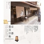 京都巷弄日和：文具、雜貨、和果子，沉醉古都風情慢時光