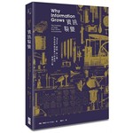 資訊裂變：iPhone、超跑、無人機，全球經濟與想像力結晶的發展之路