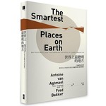 世界上最聰明的地方：從鏽帶到智帶，看智力共享如何引領全球鏽帶城市聰明轉型