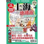 漫步遊MAP＆GUIDE  上海地鐵遊2012年版　