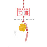 跟著時代漫遊京都