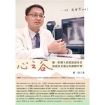 心之谷：羅一鈞醫生給愛滋感染者和感染者親友的溫暖叮嚀