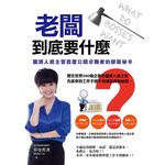 老闆到底要什麼？獵頭人資主管首度公開求職者的錄取祕辛