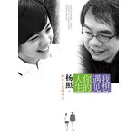 我想遇见你的人生