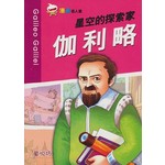 星空的探索家伽利略