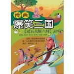 过五关斩六将