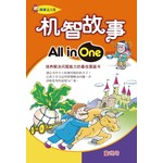 机智故事