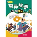 奇异故事