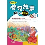 惊奇故事