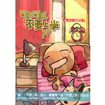 可不可以不要上学:弯弯涂鸦日记3