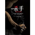 杀手，流离寻岸的花