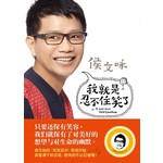 我就是忍不住笑了