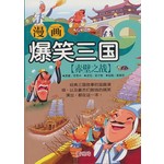 赤壁之战