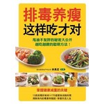 排毒养瘦这样吃才对