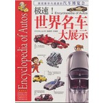 飞天少年-极速!世界名车大展示