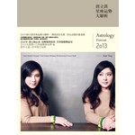 唐立淇2013星座运势大解析