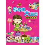 创意妙招篇