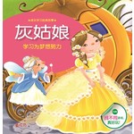 灰姑娘