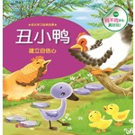 丑小鸭