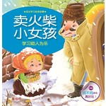 卖火柴小女孩