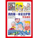 紧急避险