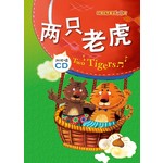 两只老虎