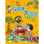 成长智慧篇