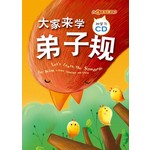 大家来学弟子规