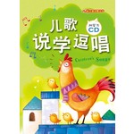儿歌说学逗唱