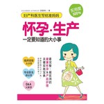 妇产科医生写给准妈妈:怀孕生产一定要知道的大小事
