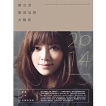 唐立淇2014星座运势大解析