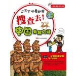 搜查去！中国未解之谜