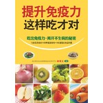 提升免疫力这样吃才对