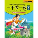 一千零一夜