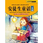 安徒生童话