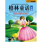 格林童话