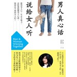 男人真心话，说给女人听