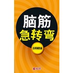 出奇制胜篇