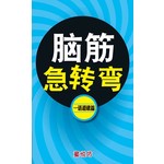 一语破道篇