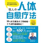 惊人的人体自愈疗法