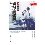 年轻，勇敢爱：56个他不说，你也要懂的爱情法则