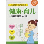 小儿科医师写给准妈妈:健康育儿一定要知道的大小事