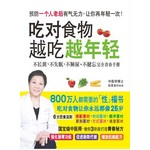 吃对食物，越吃越年轻