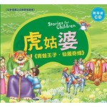 虎姑婆