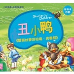 丑小鸭
