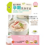 最完整的孕期饮食宜忌，一本就受用！