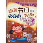 跟着节日去旅行-冬季篇