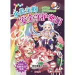 小公主的安全守护密码