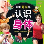 认识身体